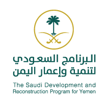 The Saudi Development and Reconstruction Program for Yemen